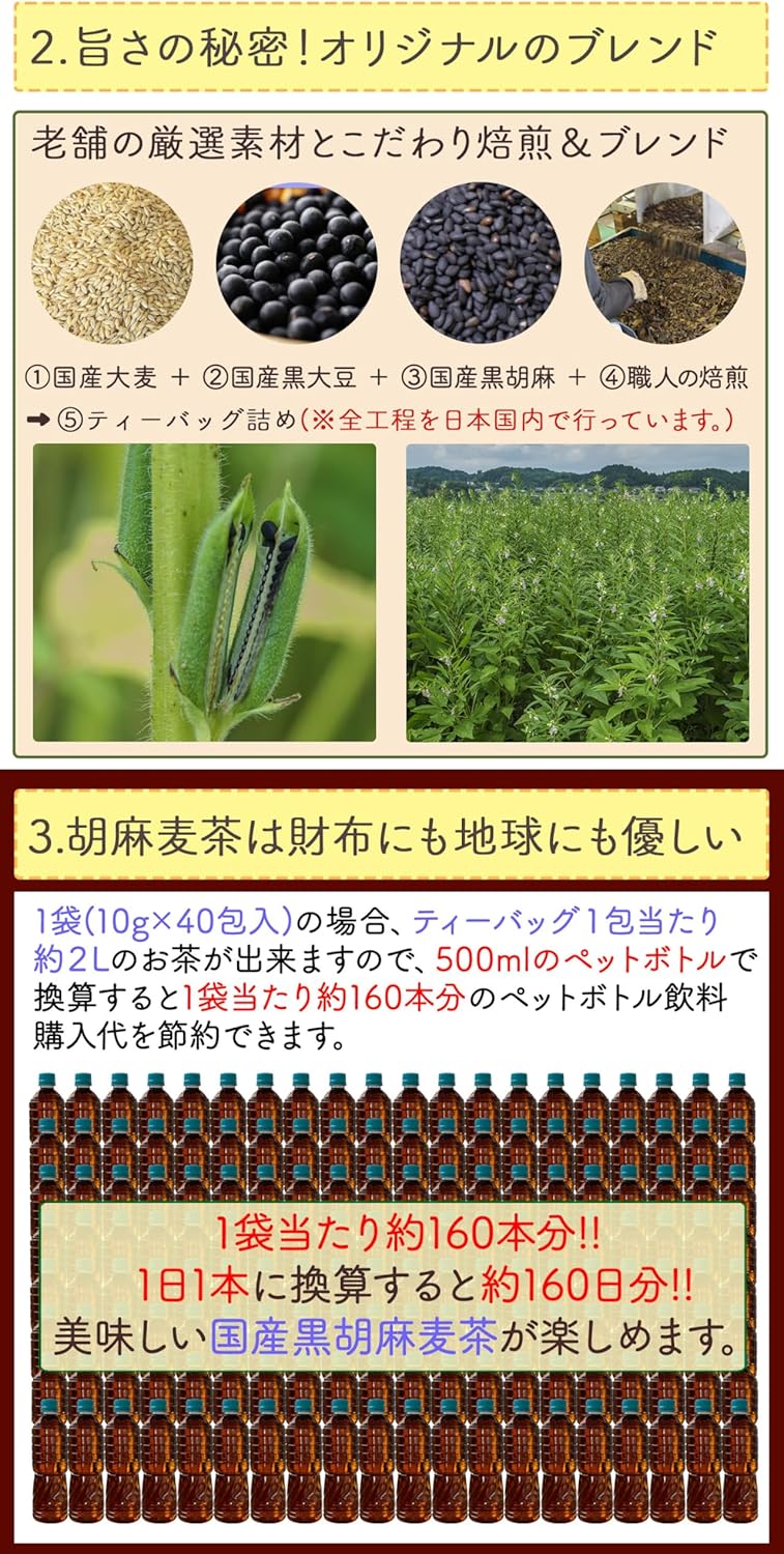 国産黒胡麻麦茶ティーバッグ 10g×40p 大袋
