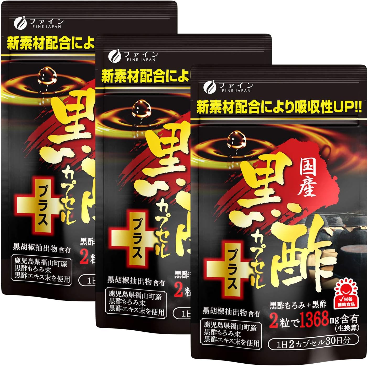 国産黒酢カプセルプラス 30日分 60粒入 3個セット
