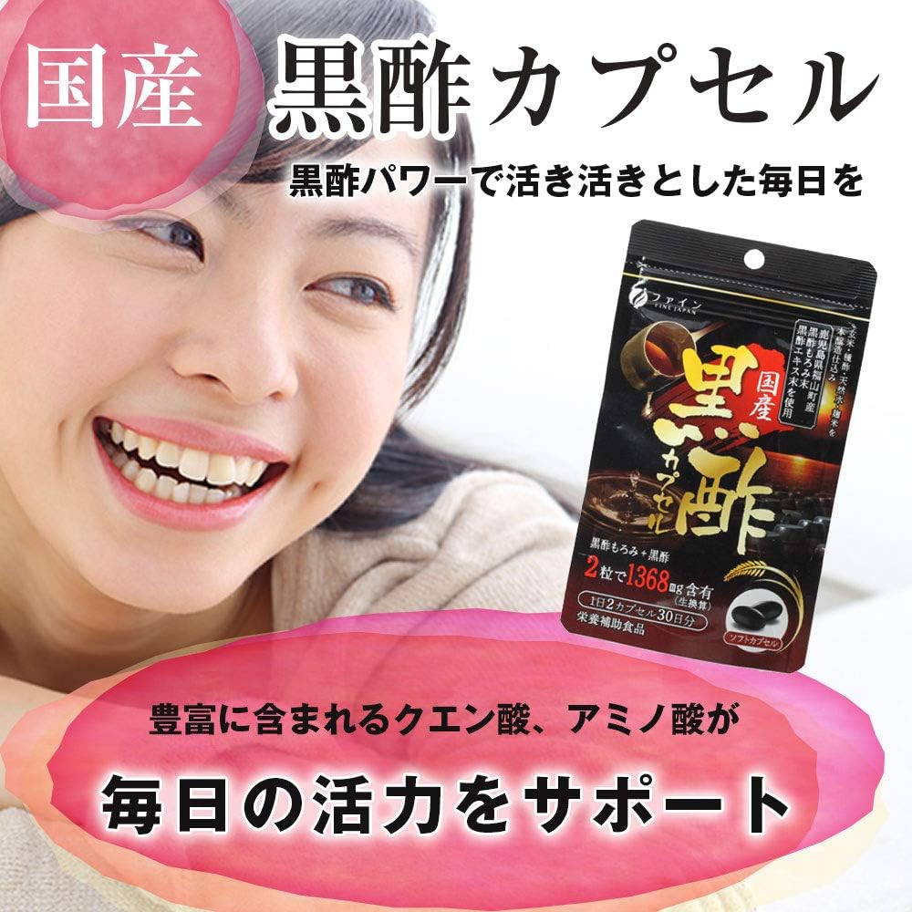 国産黒酢カプセルプラス 30日分 60粒入 3個セット