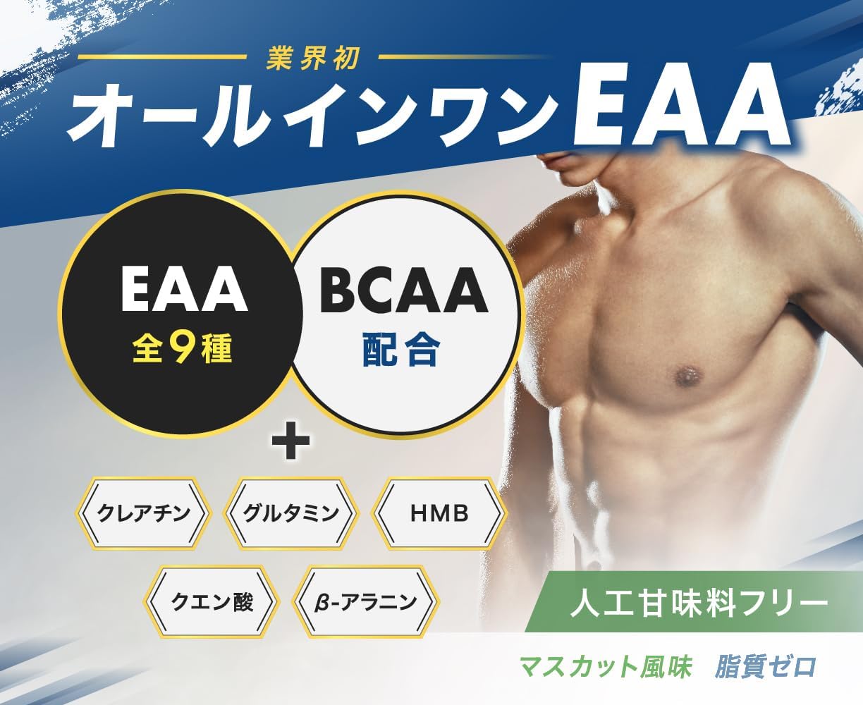 国産EAA BCAAクレアチン9種必須アミノ酸配合マスカット風味 (620g)