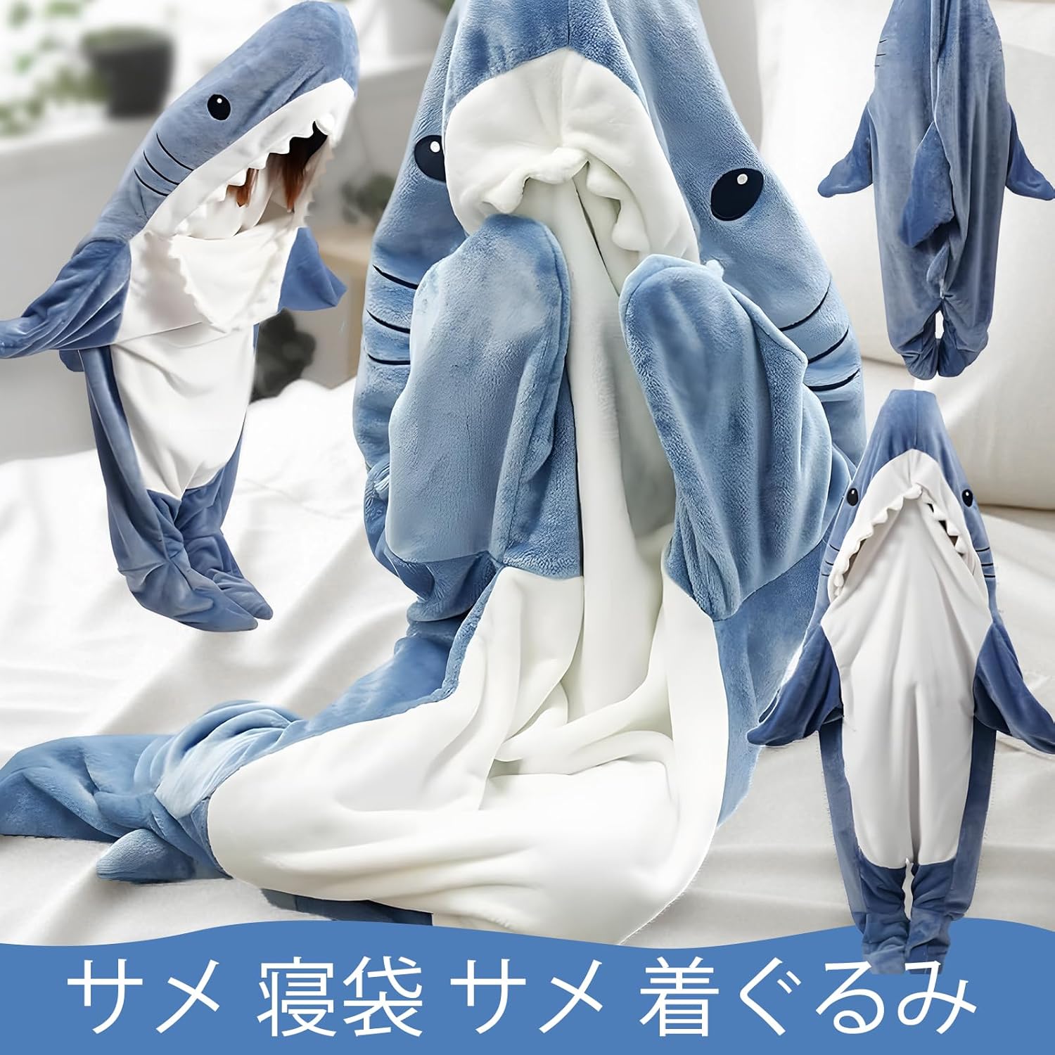 サメデザインの着る毛布 大人用 フランネル製 お昼寝・防寒用(ブルー, L)