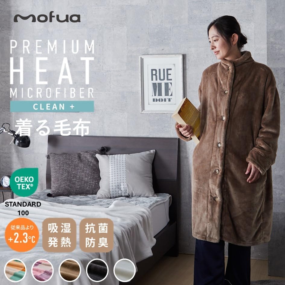 着る毛布 mofua (モフア) 男女兼用 吸湿発熱素材 抗菌防臭 2Way