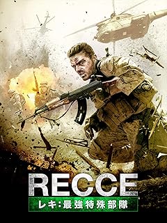 最強特殊部隊アクション映画(吹替版)