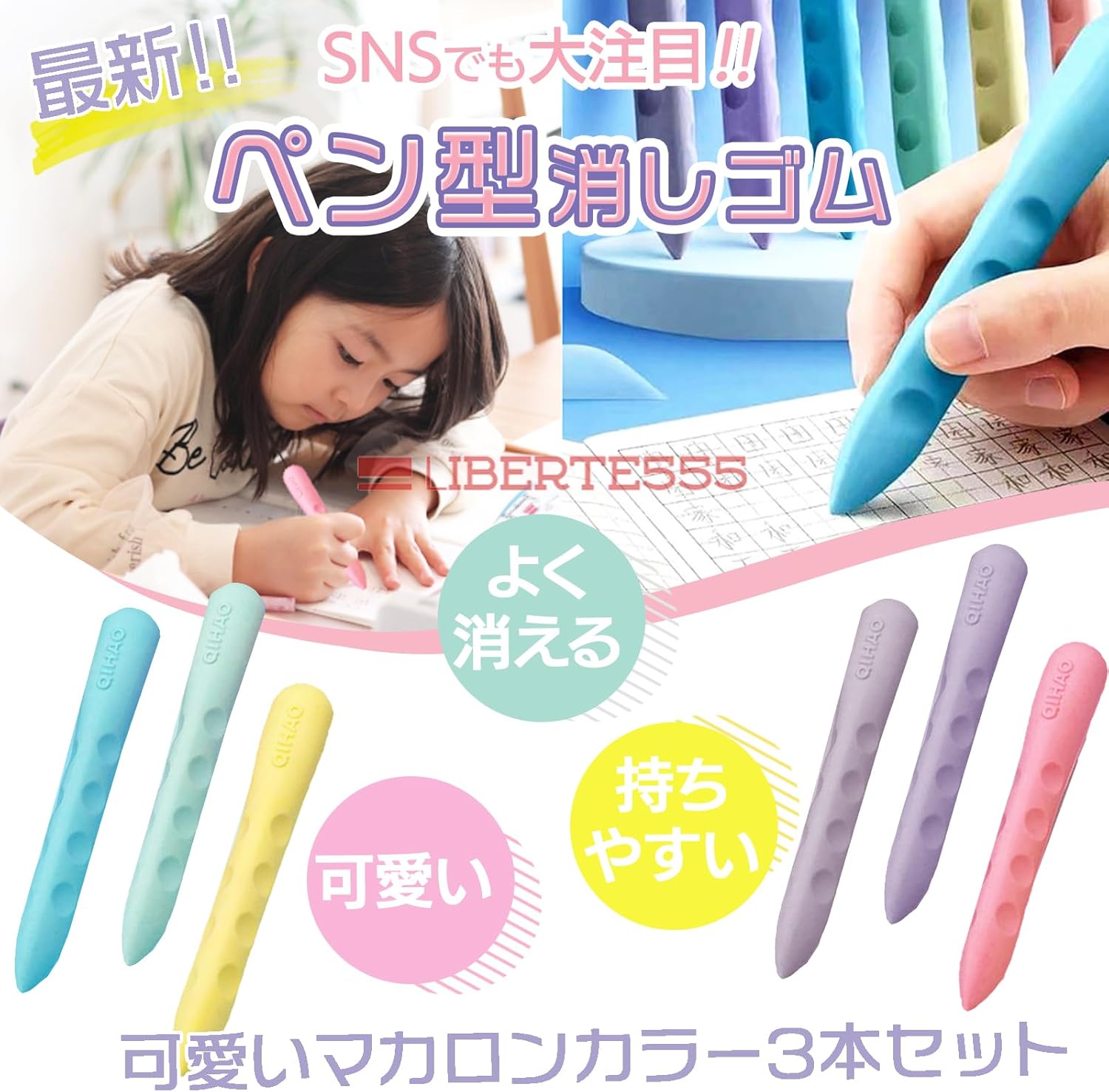 小学生向けピンポイント消しゴム 3本セット（紫・薄紫・ピンク）