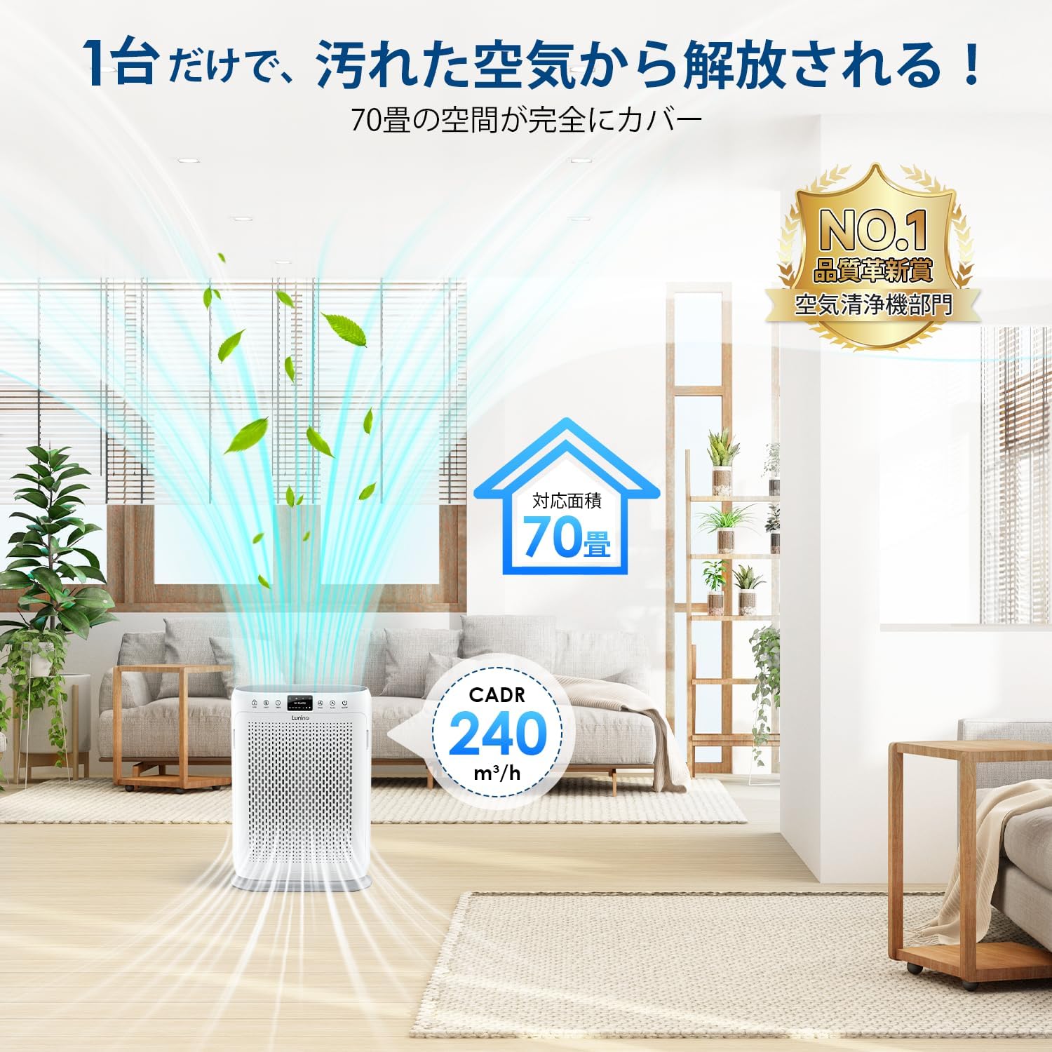 新モデル・70畳対応空気清浄機【花粉対策・PM2.5自動検知・アロマ対応】