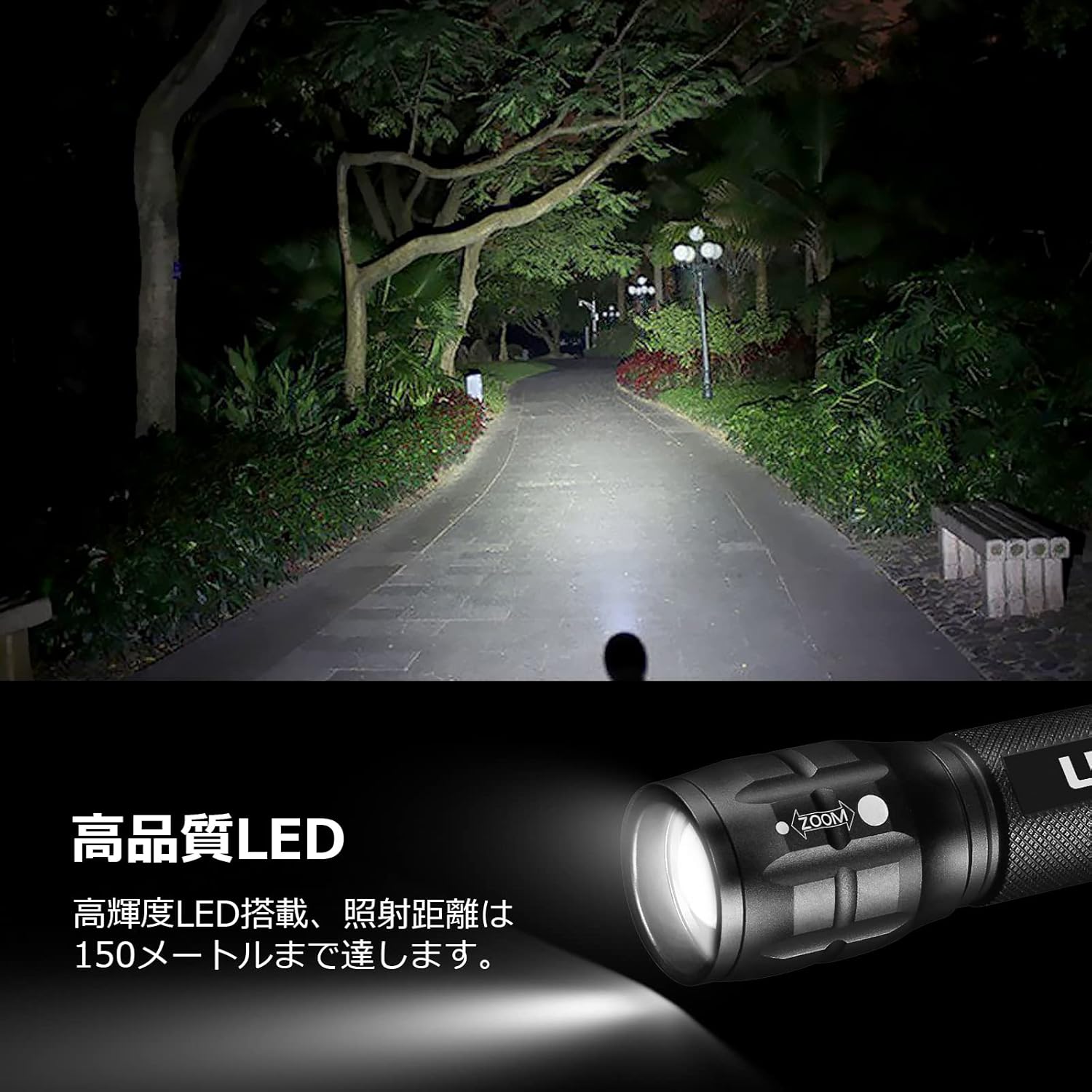 高輝度・ズーム調節可能なLED懐中電灯 - 軽量・電池式・防災・ブラック