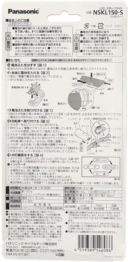 パナソニック LED 自転車ライト シルバー/ブラック/ホワイト W47×D98×H36mm