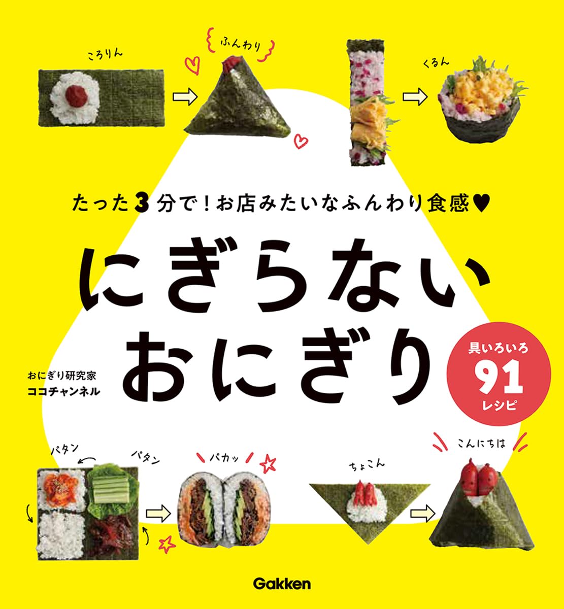 おにぎり型の収納ボックス