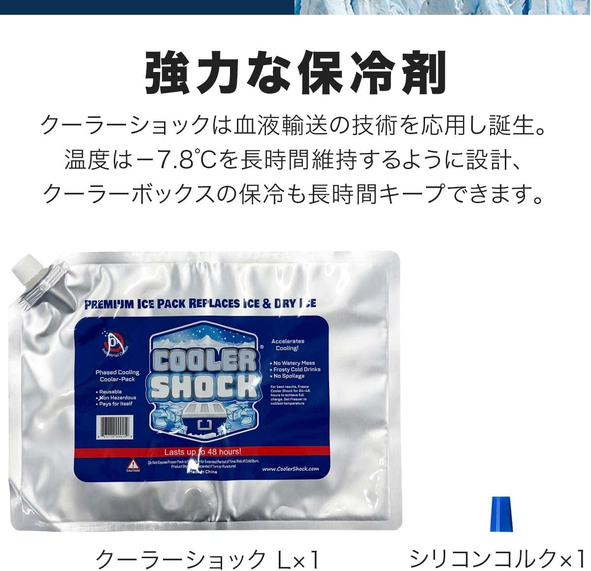 長時間保冷可能な保冷剤 COOLER SHOCK -7.8℃ 繰り返し使用できるキャンプ・アウトドア用