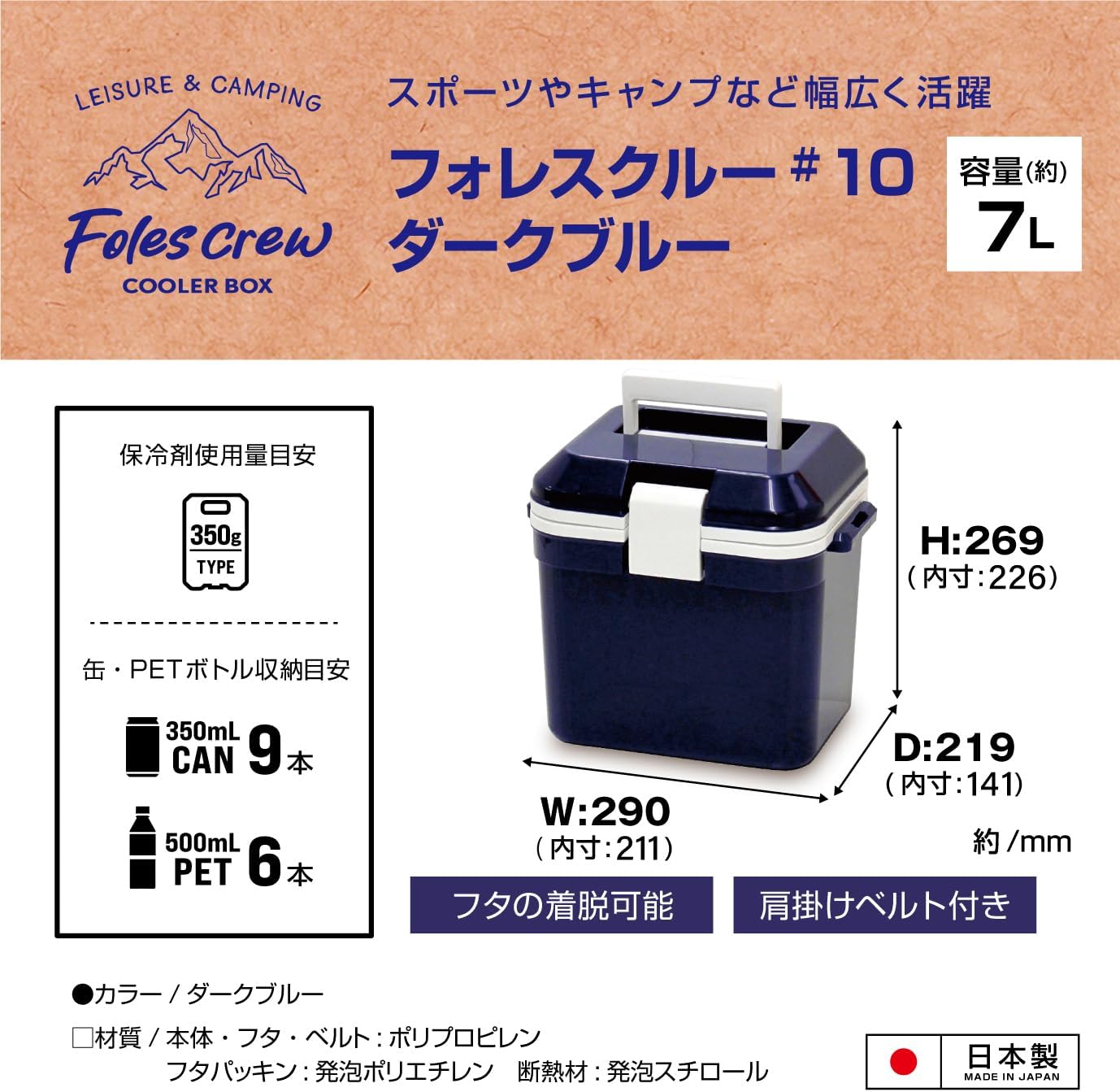 フォレスクルー 7L ダークブルークーラーボックス - 軽量・保冷機能付き、500mlペットボトル収納可、ショルダーベルト付