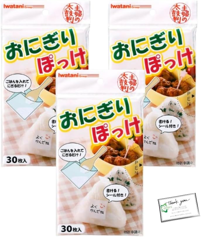 おにぎりぽっけ 30枚入 3袋セット 封止めシール付き