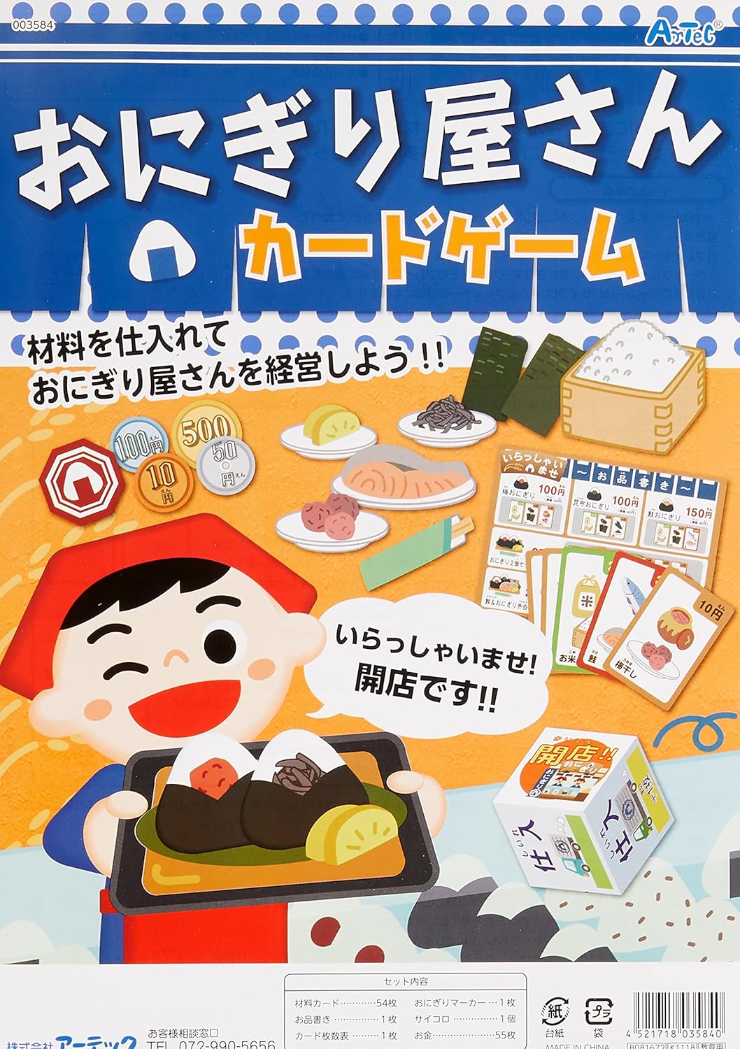 おにぎり屋さんカードゲーム