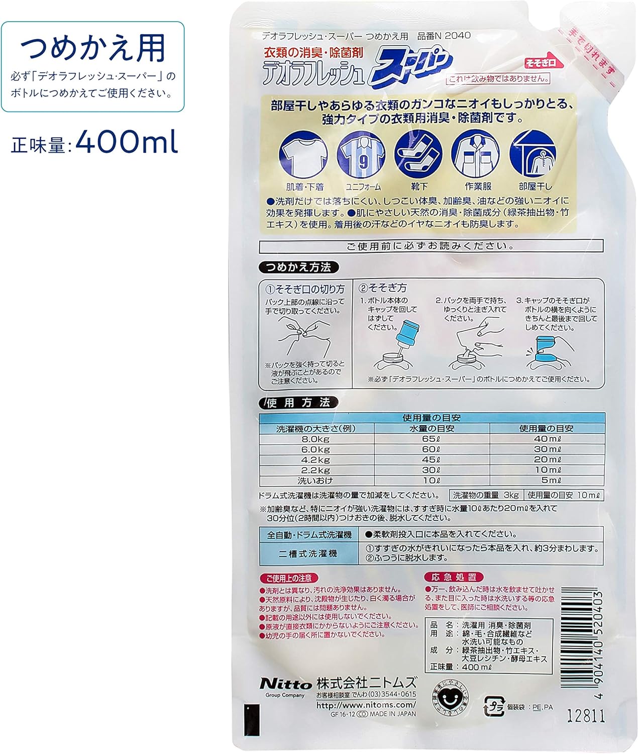 部屋干し用天然成分強力消臭液体400ml【ニトムズデオラフレッシュ】