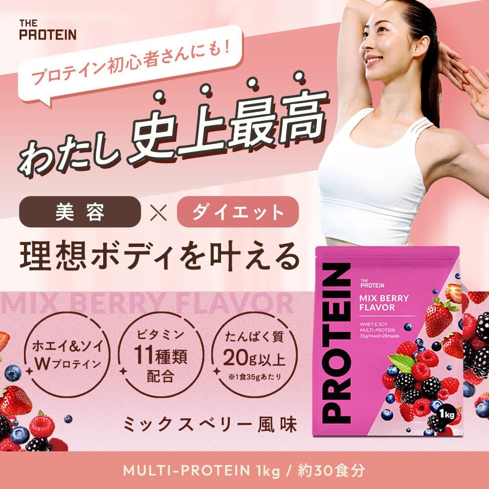 ミックスベリー風味 ホエイプロテイン 1kg 低糖質・高タンパク質 マルチプロテイン