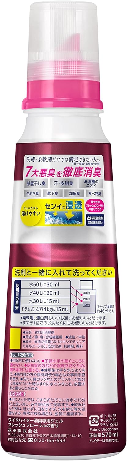 消臭専用ジェル ワイドハイター フレッシュフローラルの香り 570ml+500ml詰替え