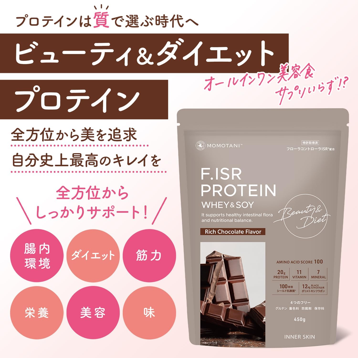 リッチチョコレート味のソイ＆ホエイプロテイン450g - 女性向けダイエット置き換え食品