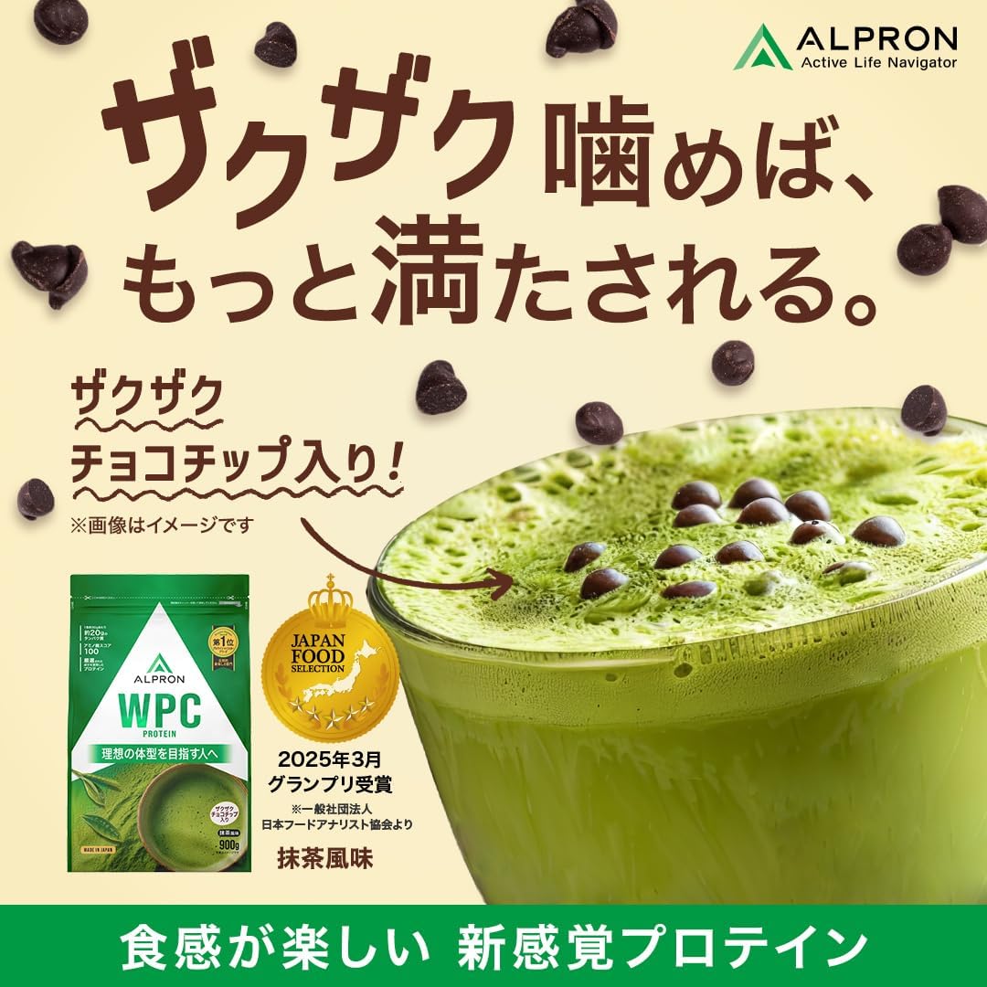 抹茶風味ホエイプロテイン WPC 900g チョコチップ入り アスパルテーム不使用