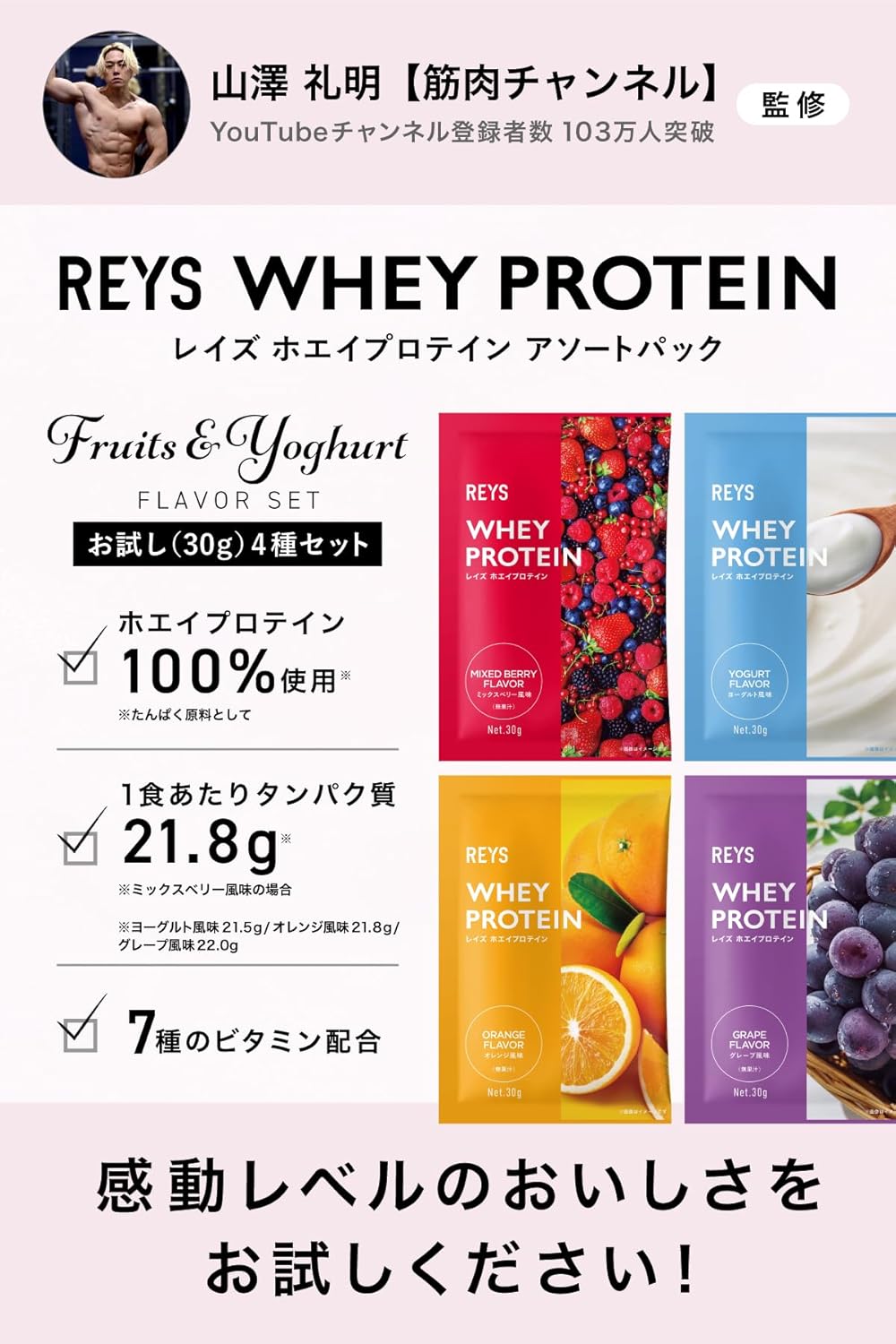 REYS レイズ ホエイプロテイン お試しセット 30g×4種 ビタミン7種配合 フルーツフレーバー