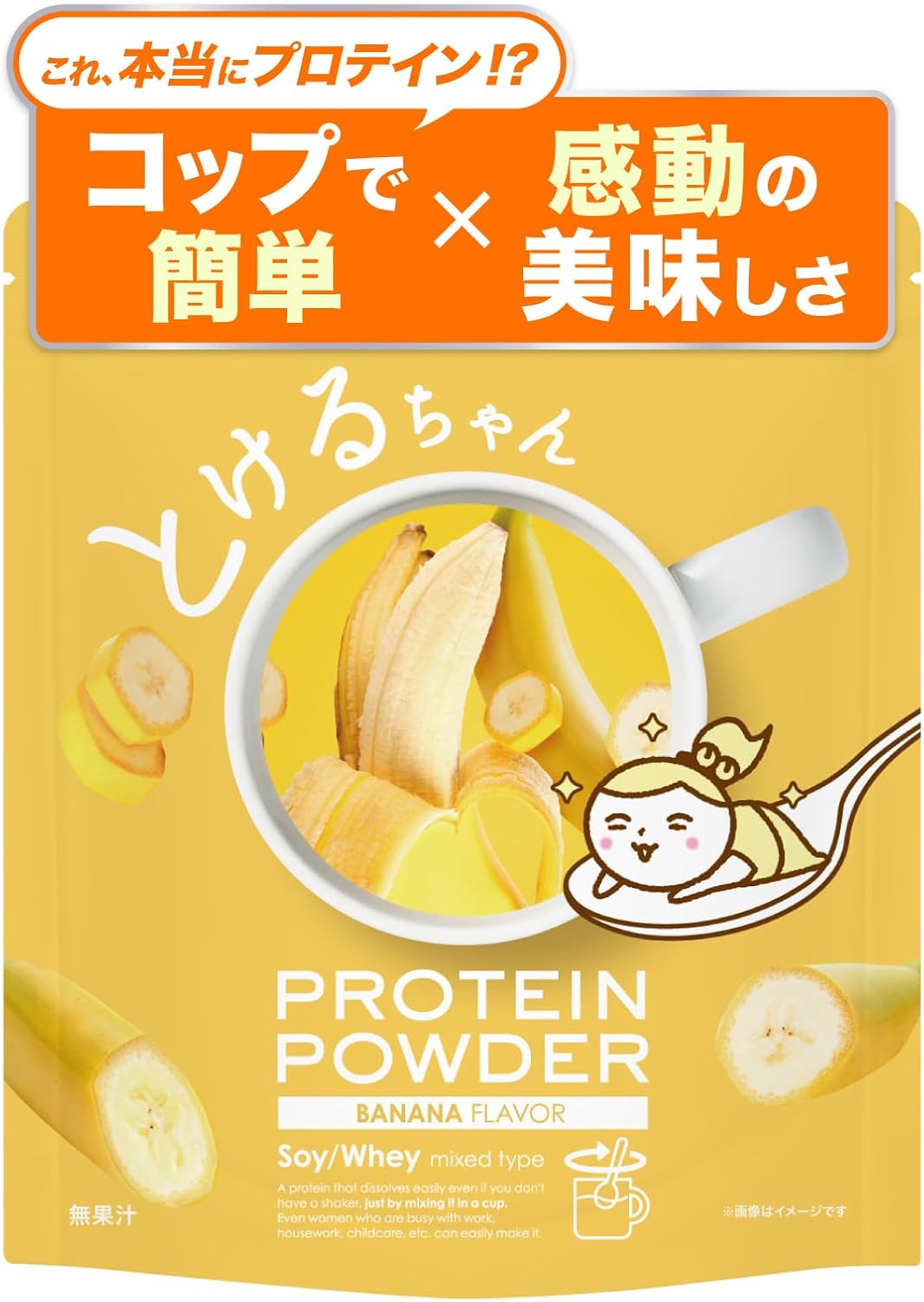 女性向けダイエットプロテイン（バナナ風味）・国内製造・ホエイ＆ソイ・11種ビタミン・8種ミネラル