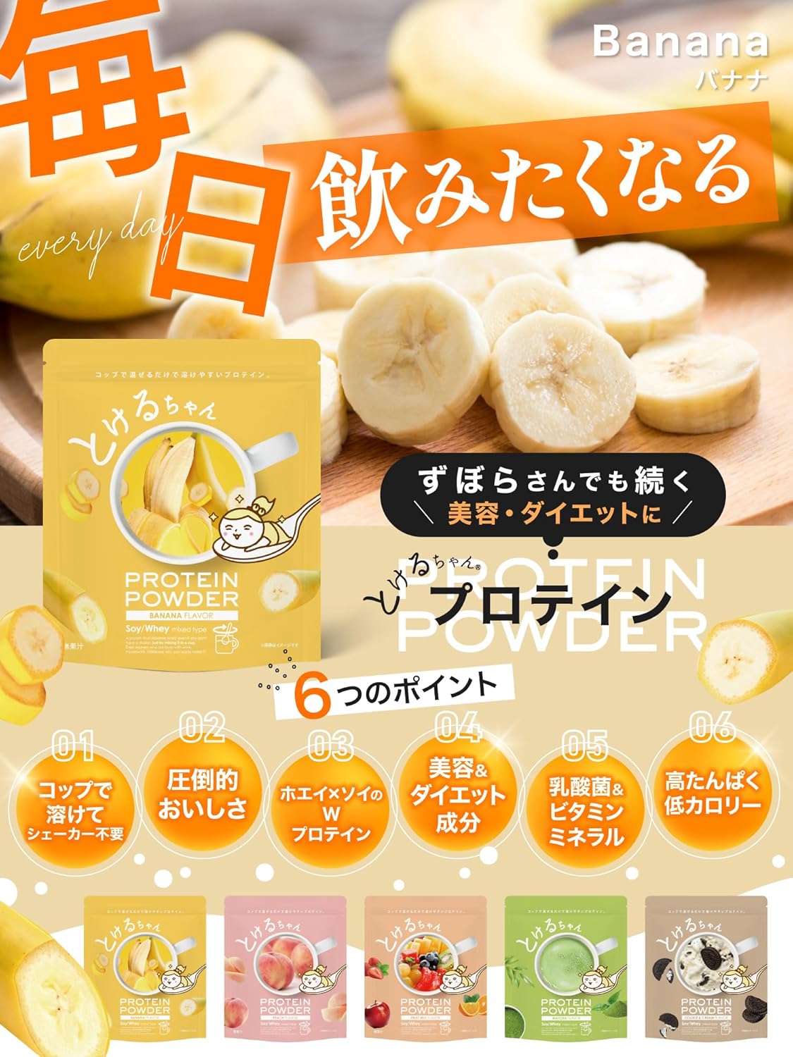 女性向けダイエットプロテイン（バナナ風味）・国内製造・ホエイ＆ソイ・11種ビタミン・8種ミネラル