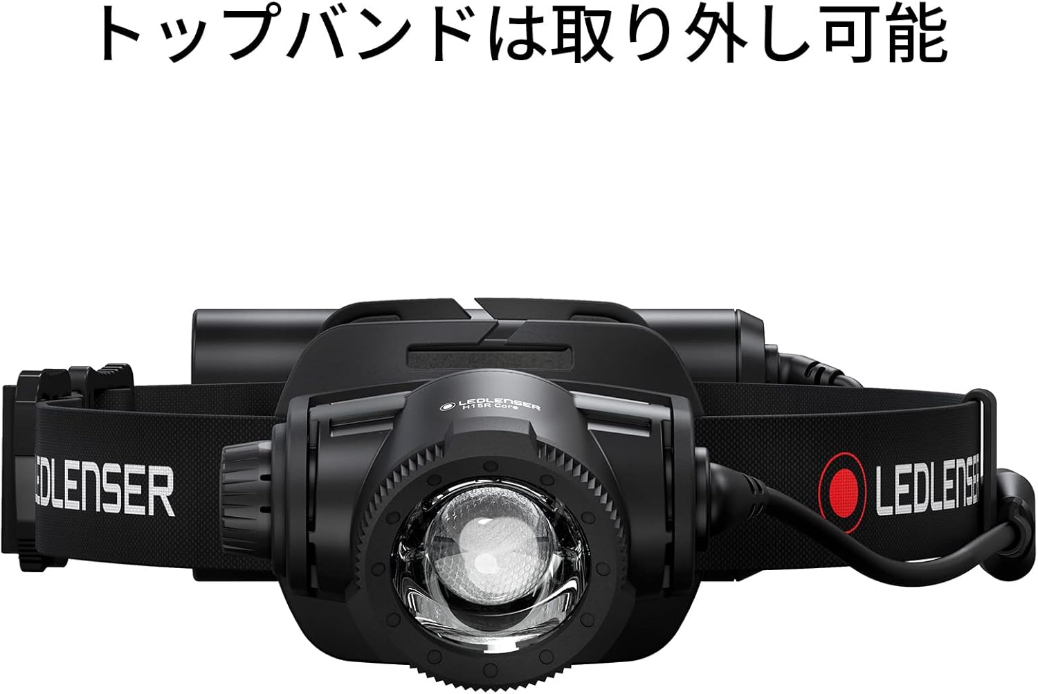 充電式・乾電池式選べるヘッドライト H Coreシリーズ 最大光束3500lm [日本正規品]