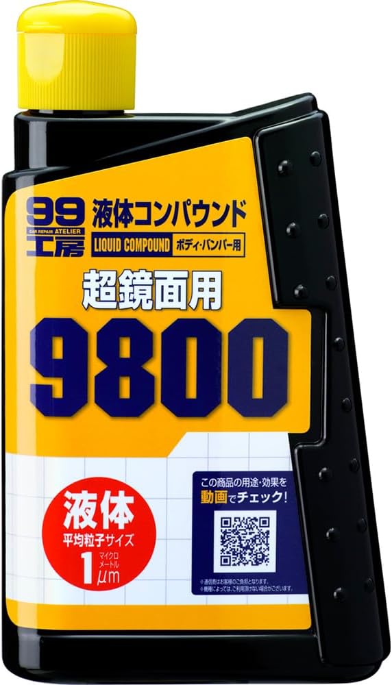 ダーク系・パールマイカ系・メタリック車用液体コンパウンド9800