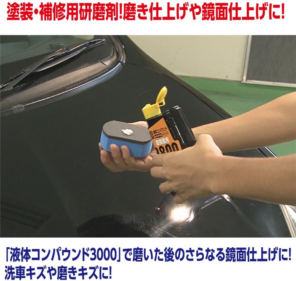 ダーク系・パールマイカ系・メタリック車用液体コンパウンド9800