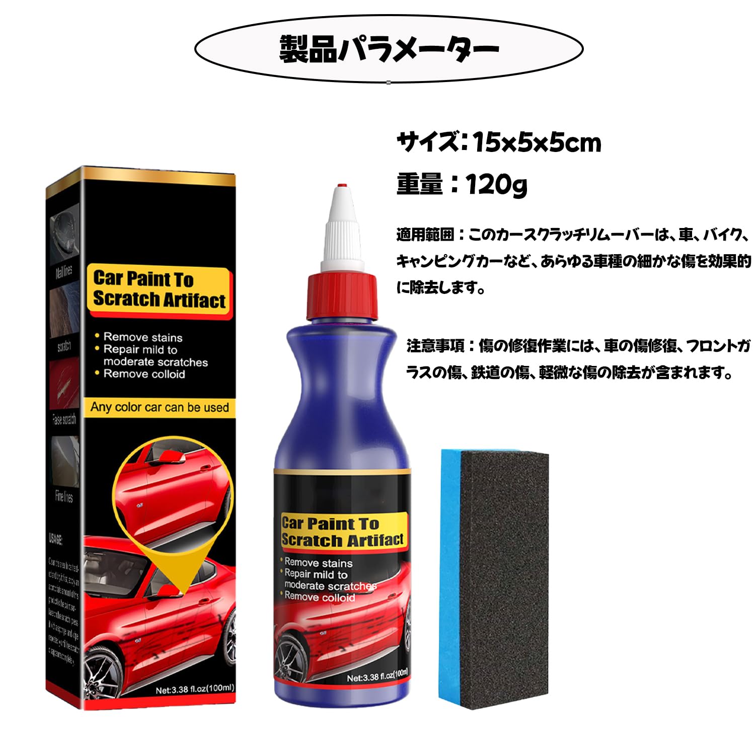 車用キズ消しコンパウンド 100ml+スポンジ付き 軽い傷や汚れ除去に最適