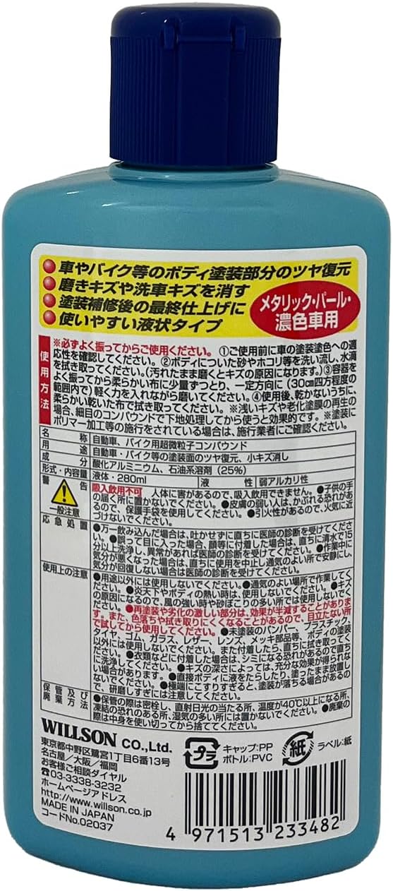 ダーク・メタリック車用 超微粒子コンパウンド (280ml)