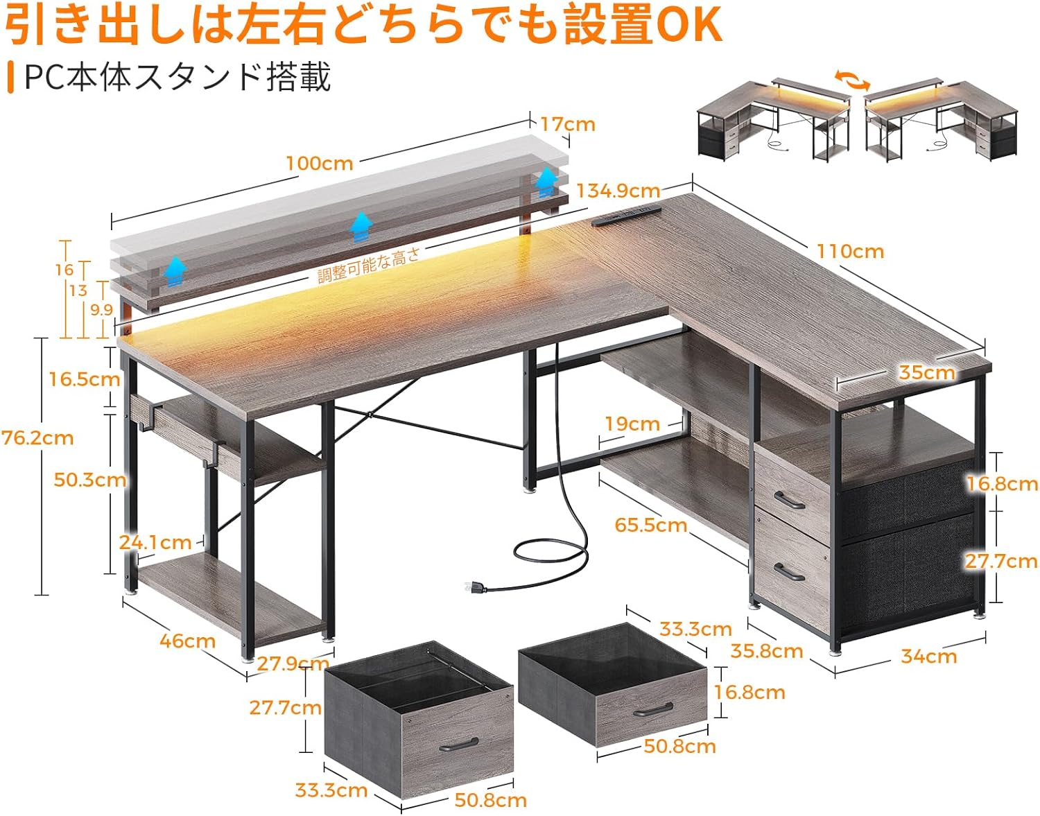 引き出し2杯付き幅135cm L字型ゲーミングデスク コンセント・棚付き グレー