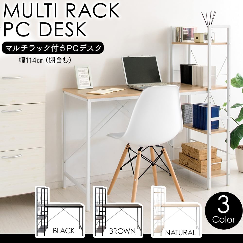 テレワーク向け 幅114㎝ パソコンデスク ブラック/ブラウン ラック付き 収納整理