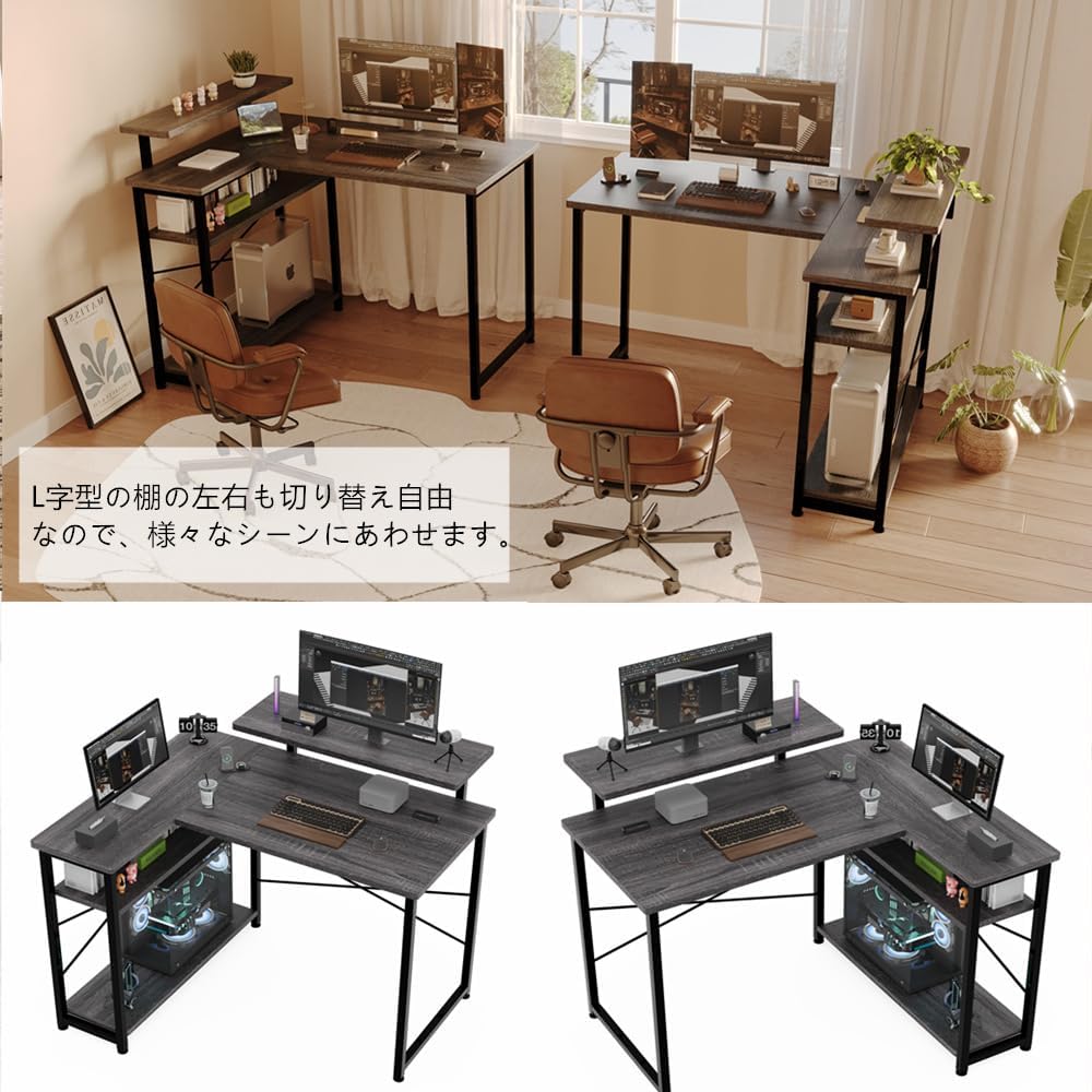 在宅勤務に最適なL字型ゲーミングデスク 幅105cm ラック付き グレー