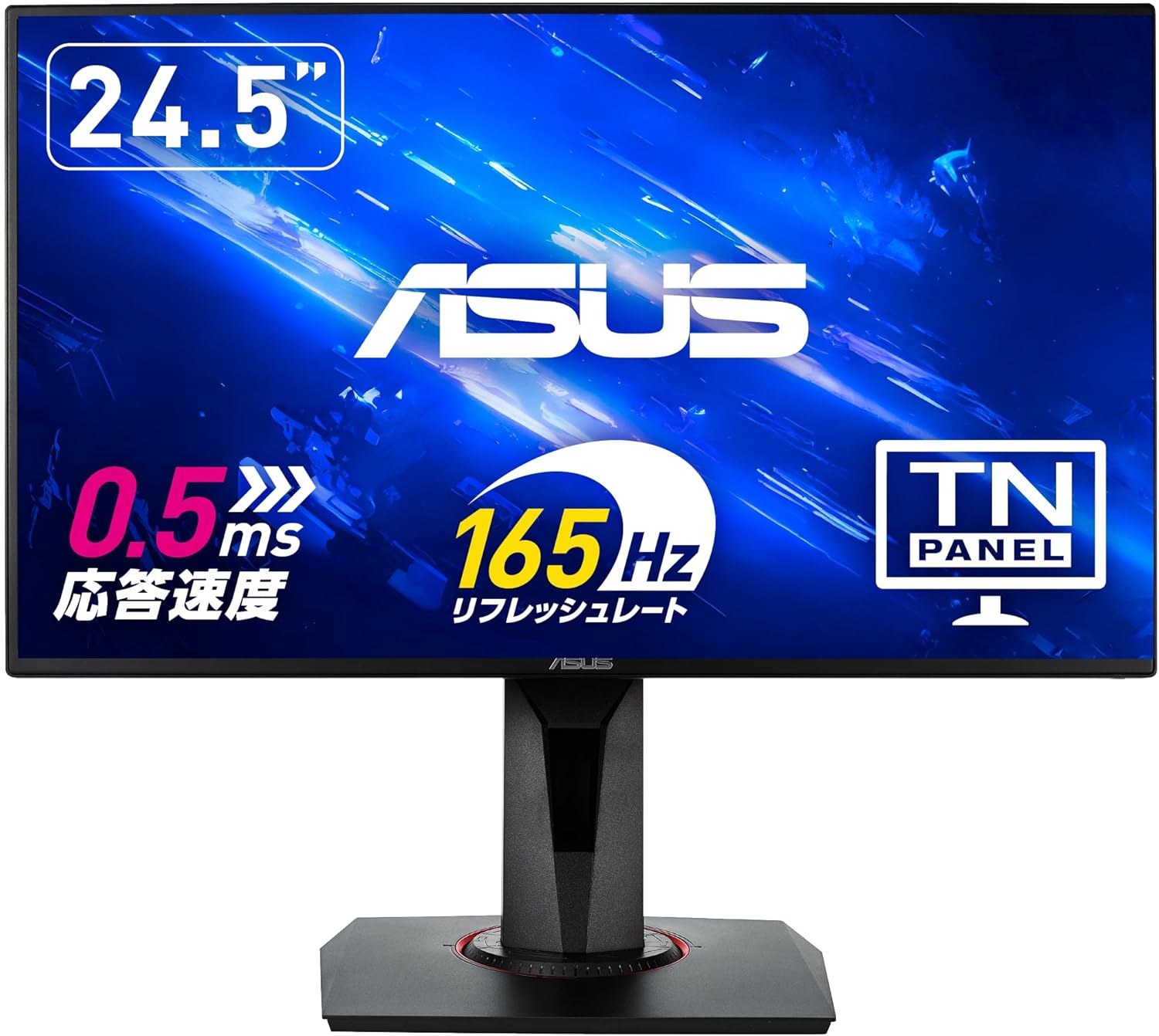 ASUS 165Hz 24.5インチゲーミングモニター FHD TN 0.5ms HDMI/DP/DVI-D スピーカー付き