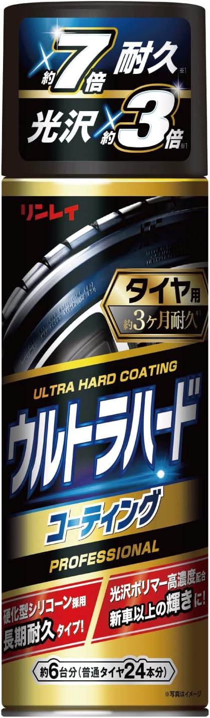 ウルトラハードコーティング タイヤ用 480ml - リンレイ(RINREI)
