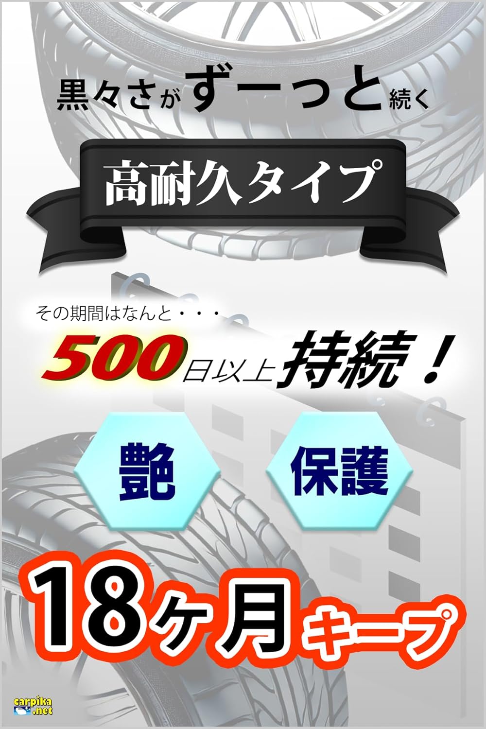 高級タイヤ用ガラスコーティング剤 黒珠 18ヶ月耐久 UVカット スポンジセット