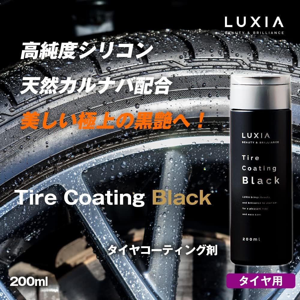 高純度シリコンレジン配合 タイヤ用コーティング剤 200ml 撥水タイプ