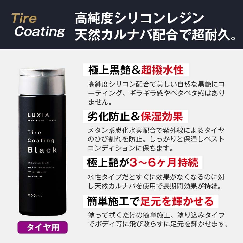 高純度シリコンレジン配合 タイヤ用コーティング剤 200ml 撥水タイプ