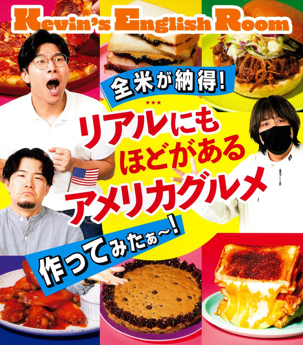アメリカグルメ調理キット