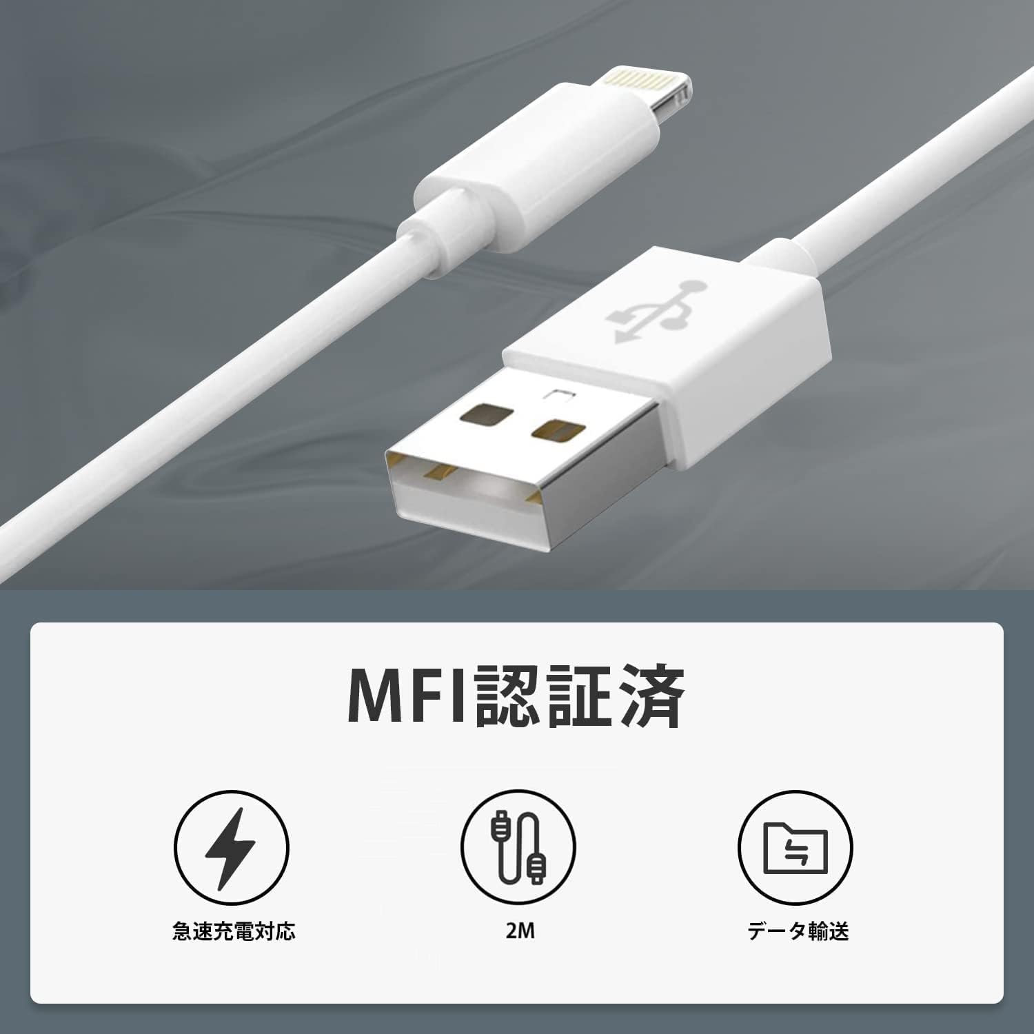 MFi認証 iPhone 充電ケーブル 2M 急速充電 高耐久 断線防止 iPad対応