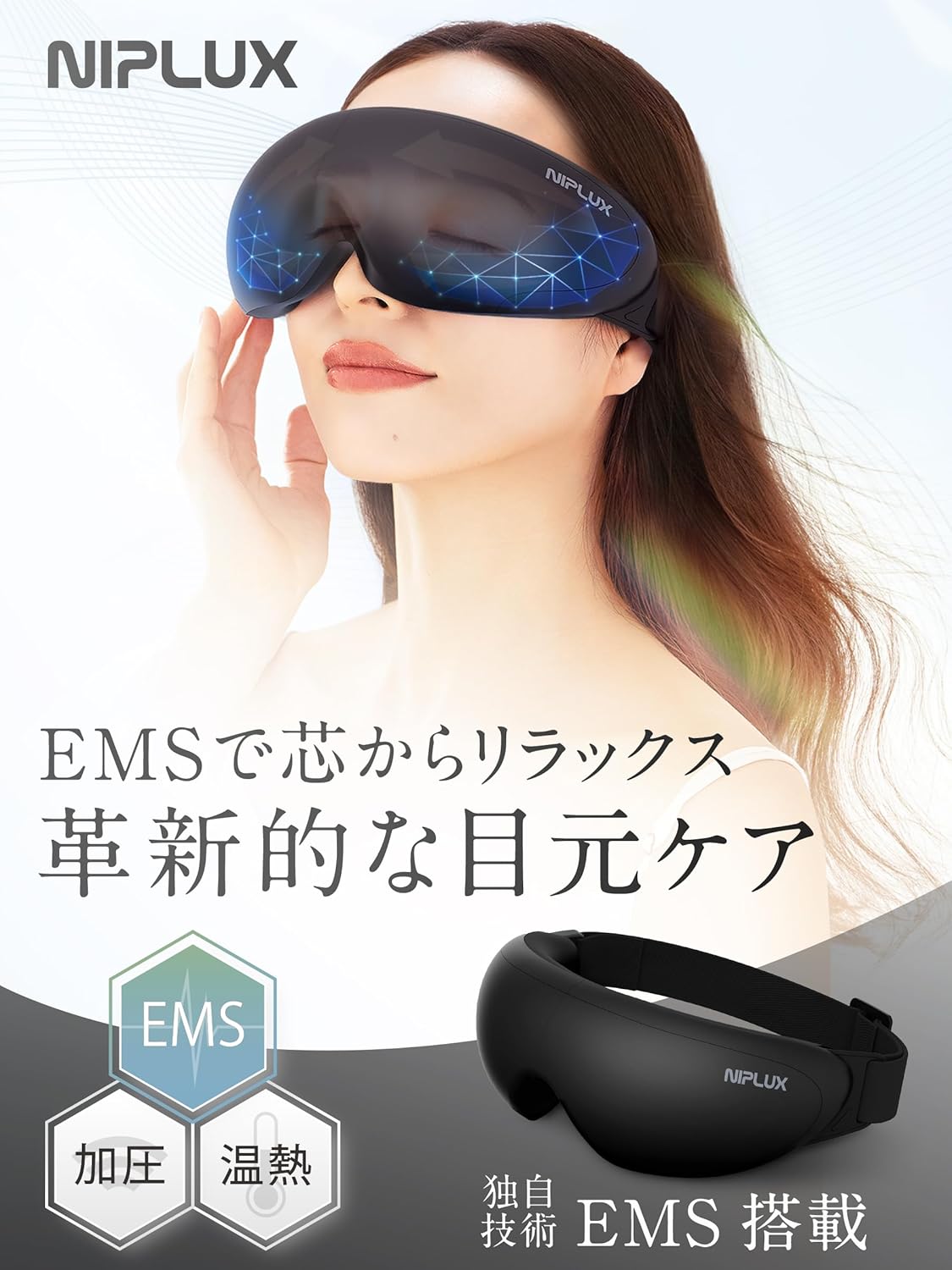 父の日プレゼント NIPLUX アイウォーマー EMS 目元エステ ホットアイマスク 折り畳み式