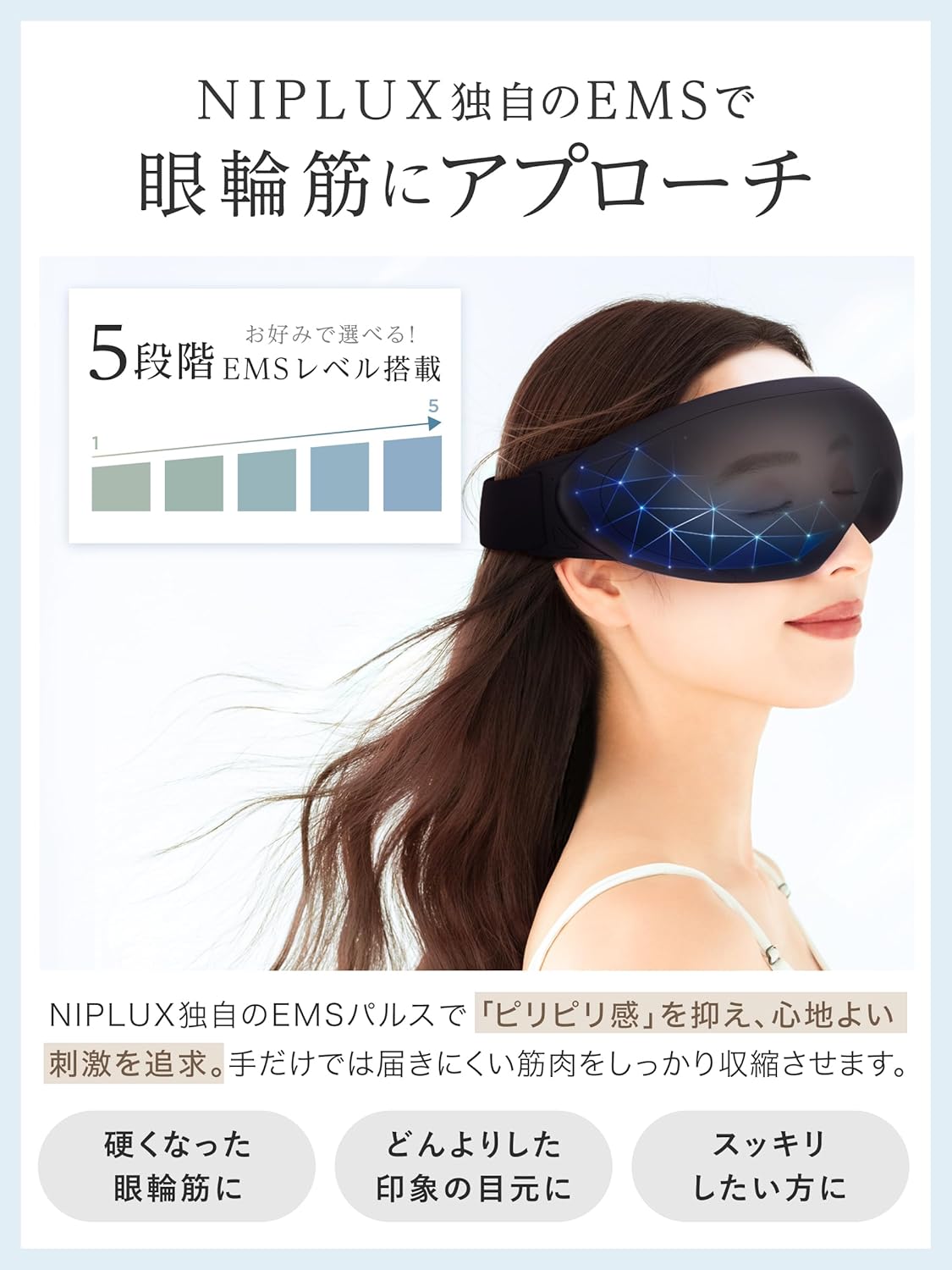 父の日プレゼント NIPLUX アイウォーマー EMS 目元エステ ホットアイマスク 折り畳み式