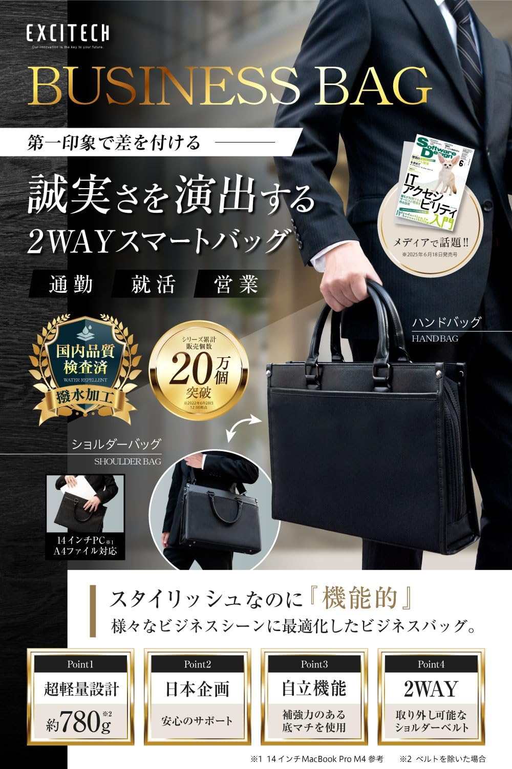 ビジネスバッグ 撥水 自立 14インチ A4対応 メンズ 2way 就活・出張用