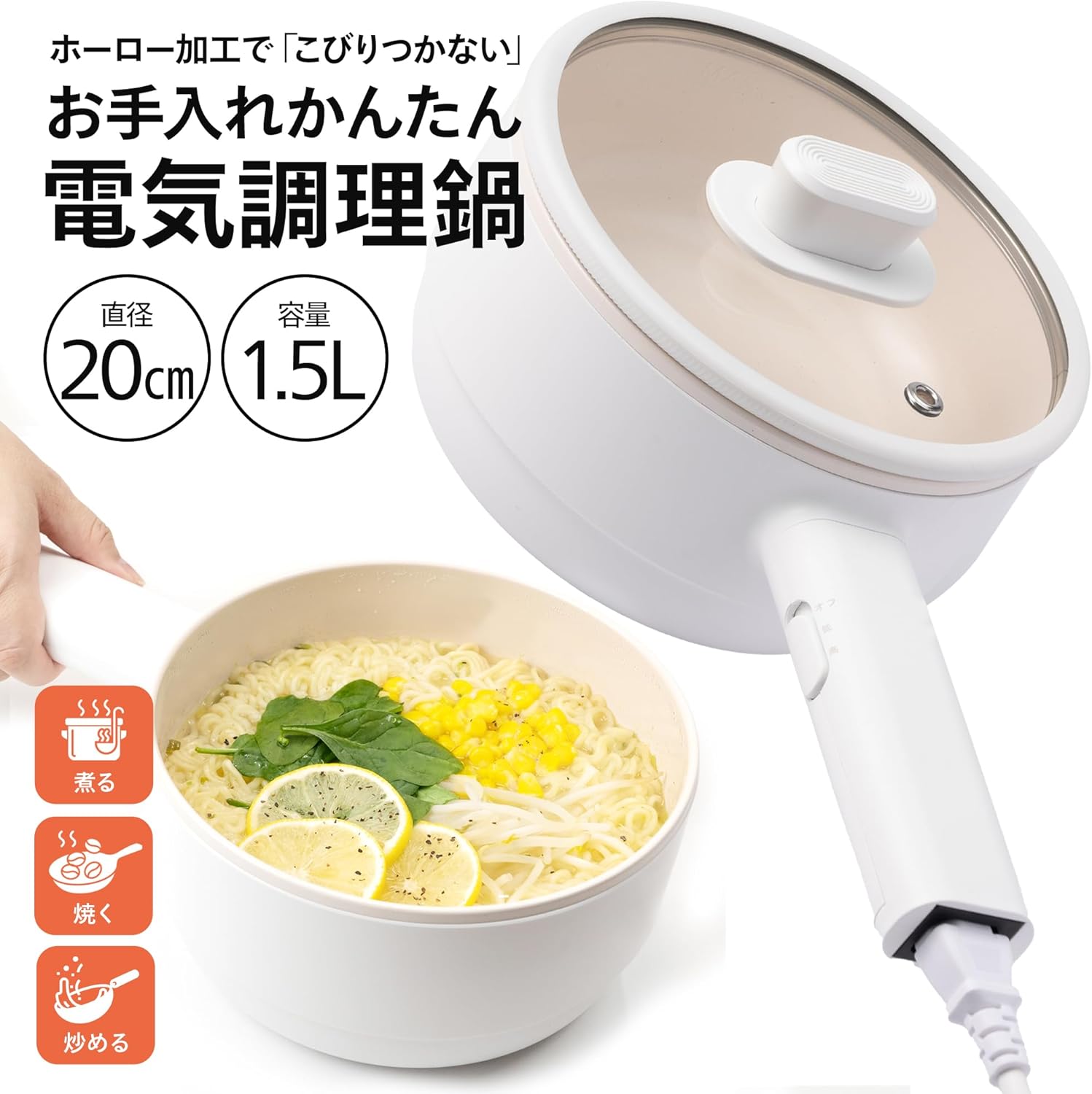 多機能電気鍋 1.5L 温度調節可能 食品グレードPP素材 旅行・車泊用
