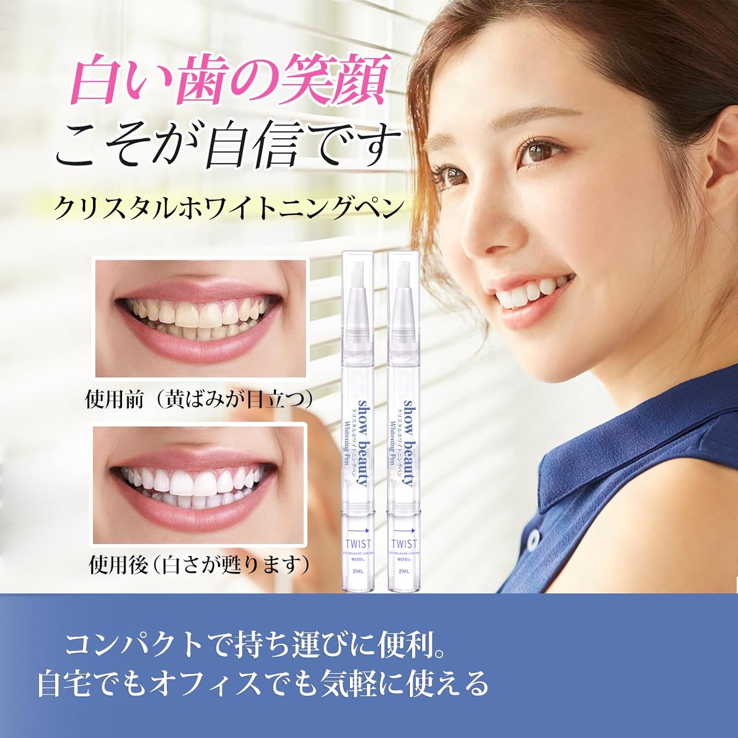 歯のホワイトニング2本セット