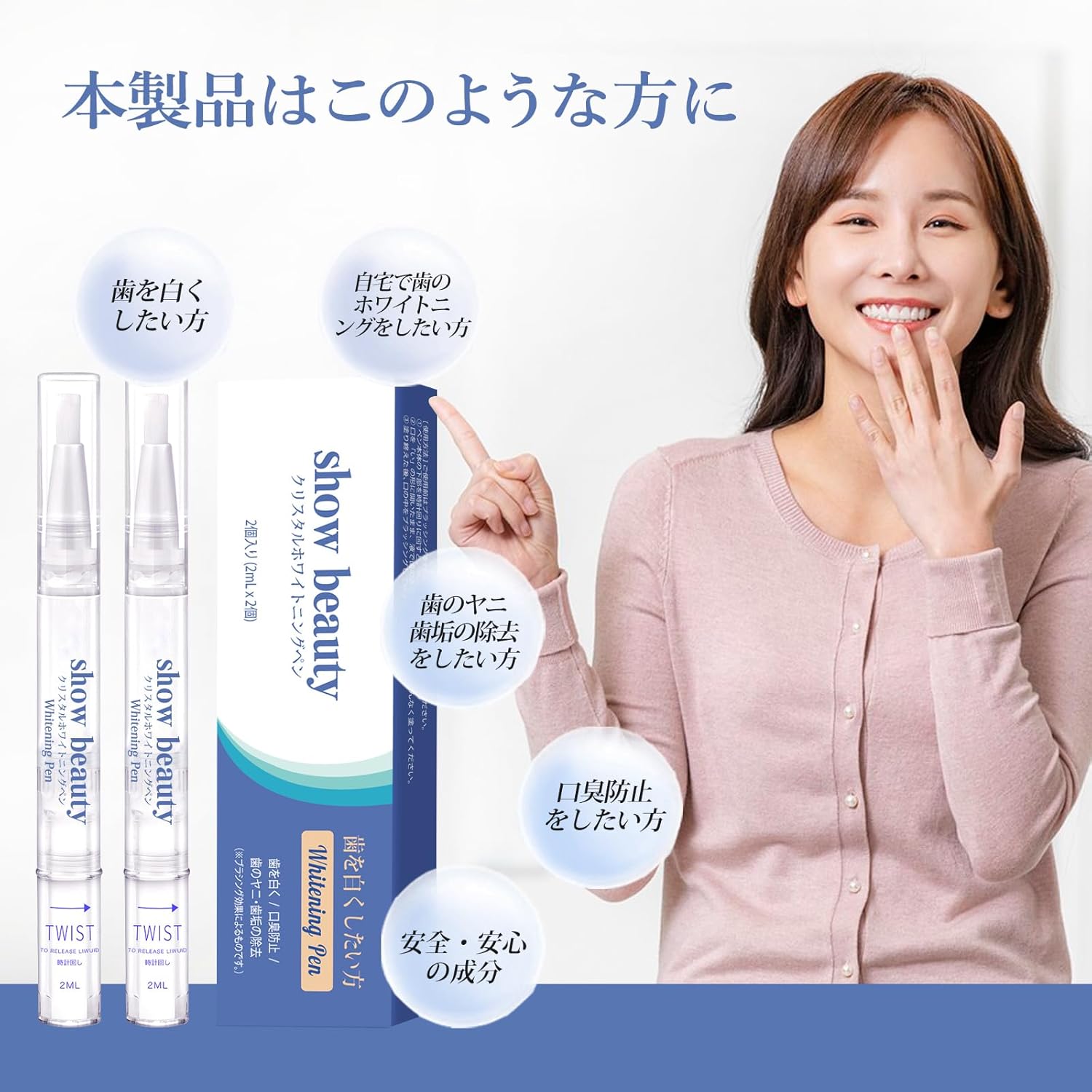 歯のホワイトニング2本セット