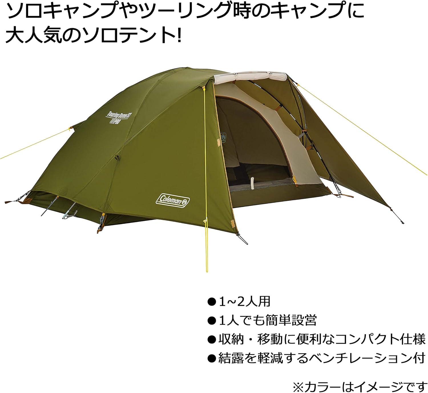 ツーリングドームテント ST/LX - コールマン (1~3人用)