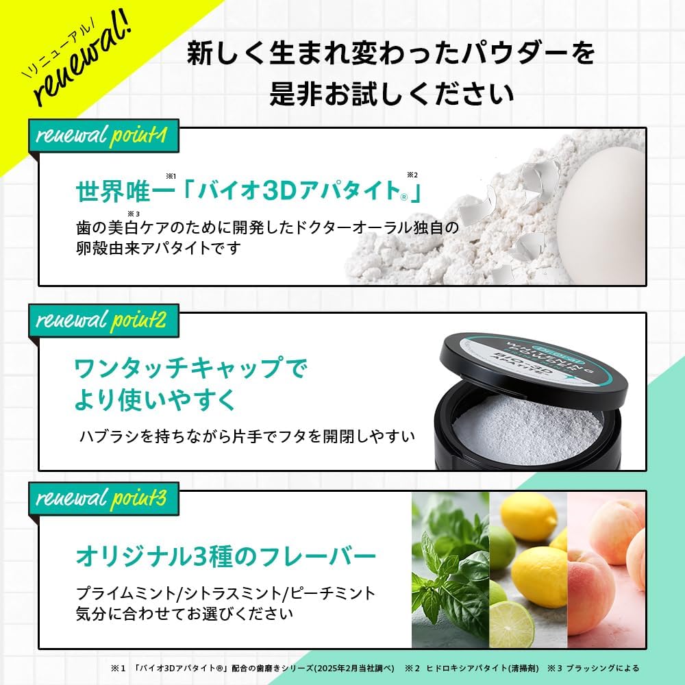 3Dホワイトニングパウダー プライムミント 卵殻アパタイト配合 美白歯磨き粉 25g