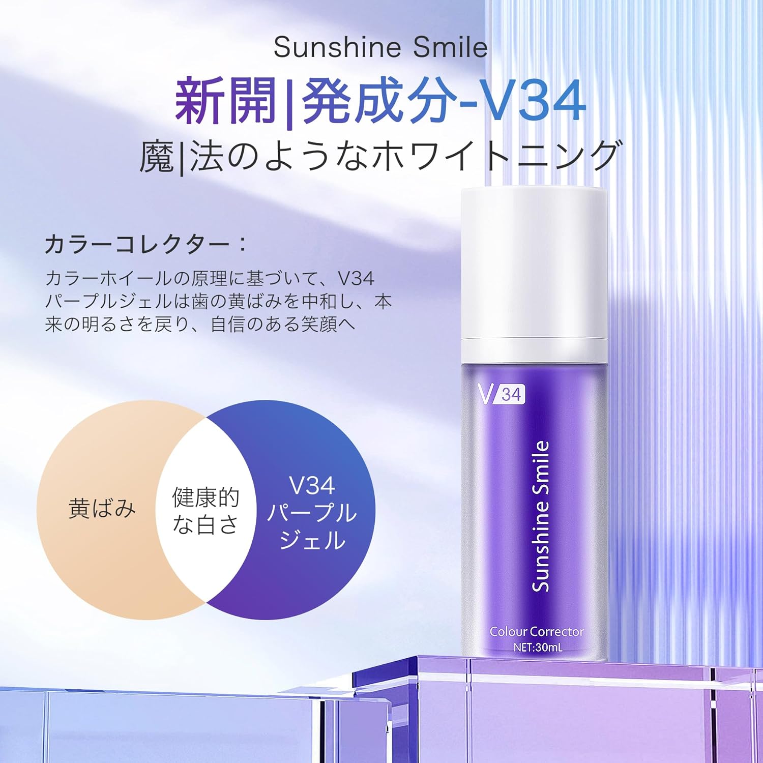 インスタントホワイトニング 歯磨き粉 V34ジェル 30ML