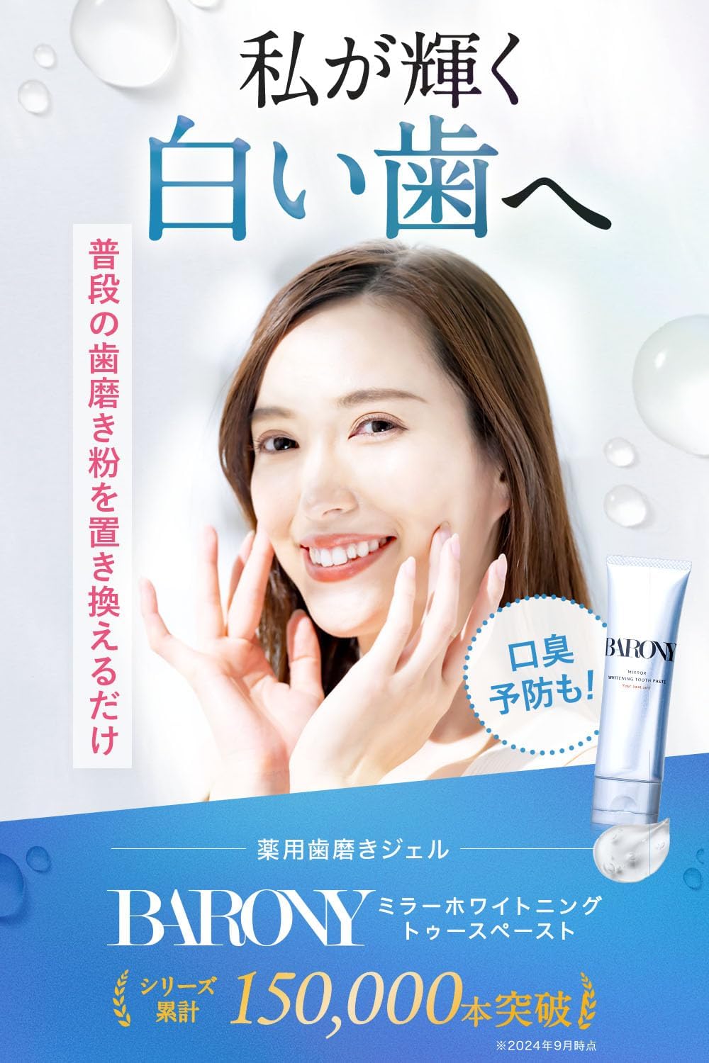 バロニー ホワイトニングトゥースペースト 50g [医薬部外品]