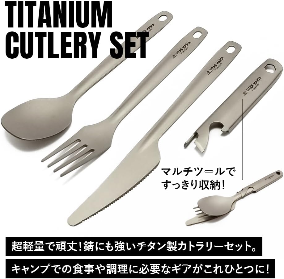 チタン製カトラリーセット 軽量・頑丈・コンパクト キャンプ・アウトドア用 収納袋付き